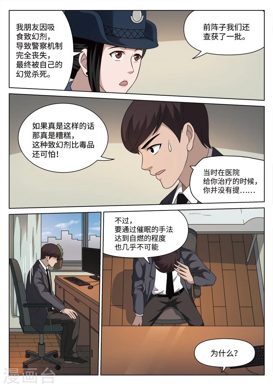第109话 地狱之火53-第110话