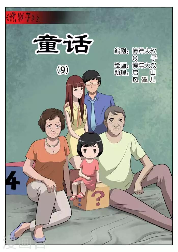 第11话 童话9-第12话