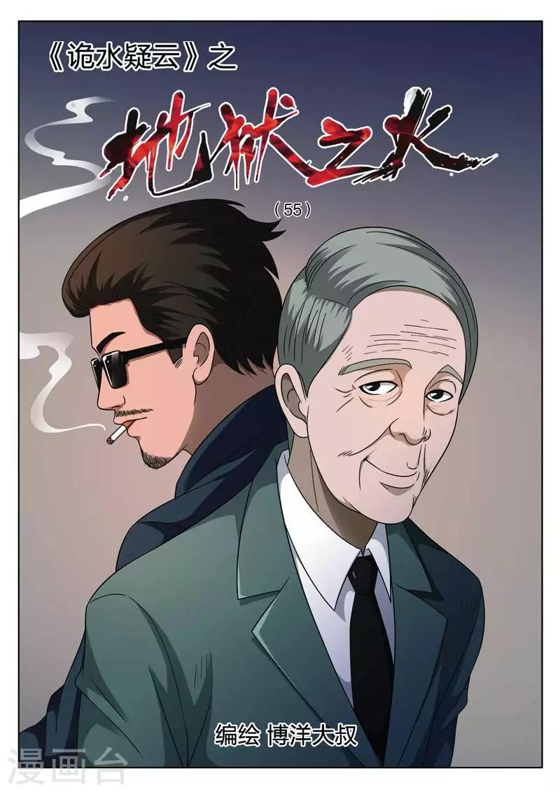 第111话 地狱之火55-第112话