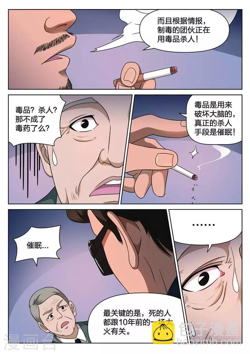 第111话 地狱之火55-第112话