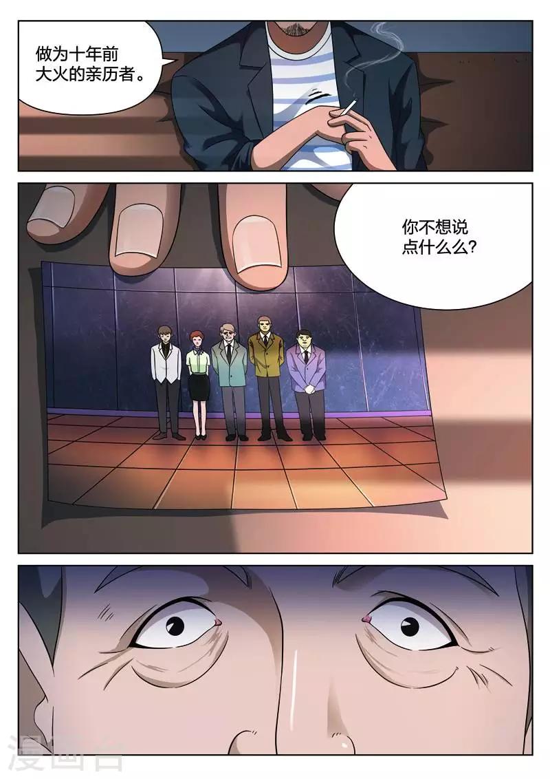 第111话 地狱之火55-第112话