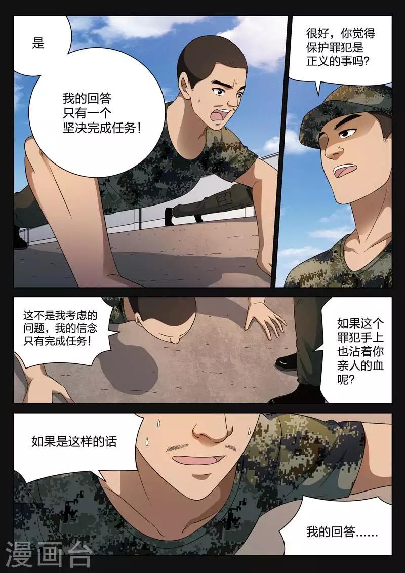 第111话 地狱之火55-第112话