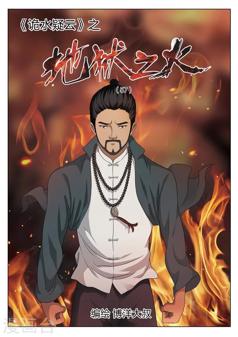 第113话 地狱之火57-第114话