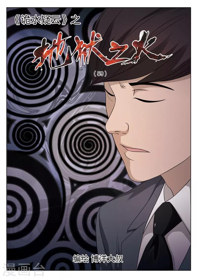 第115话 地狱之火59-第116话