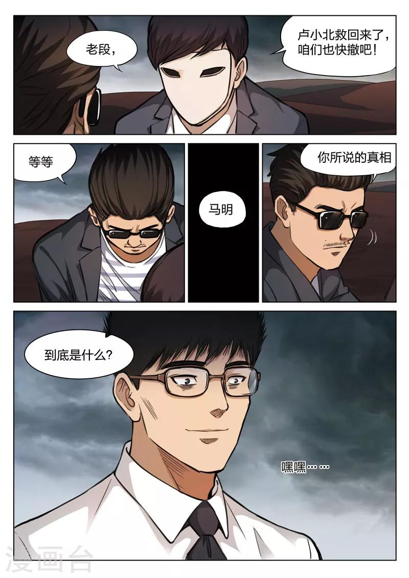 第115话 地狱之火59-第116话