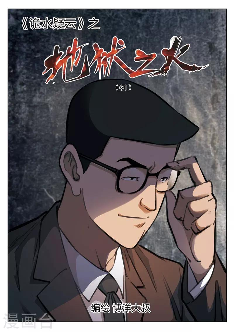 第117话 地狱之火61-第118话