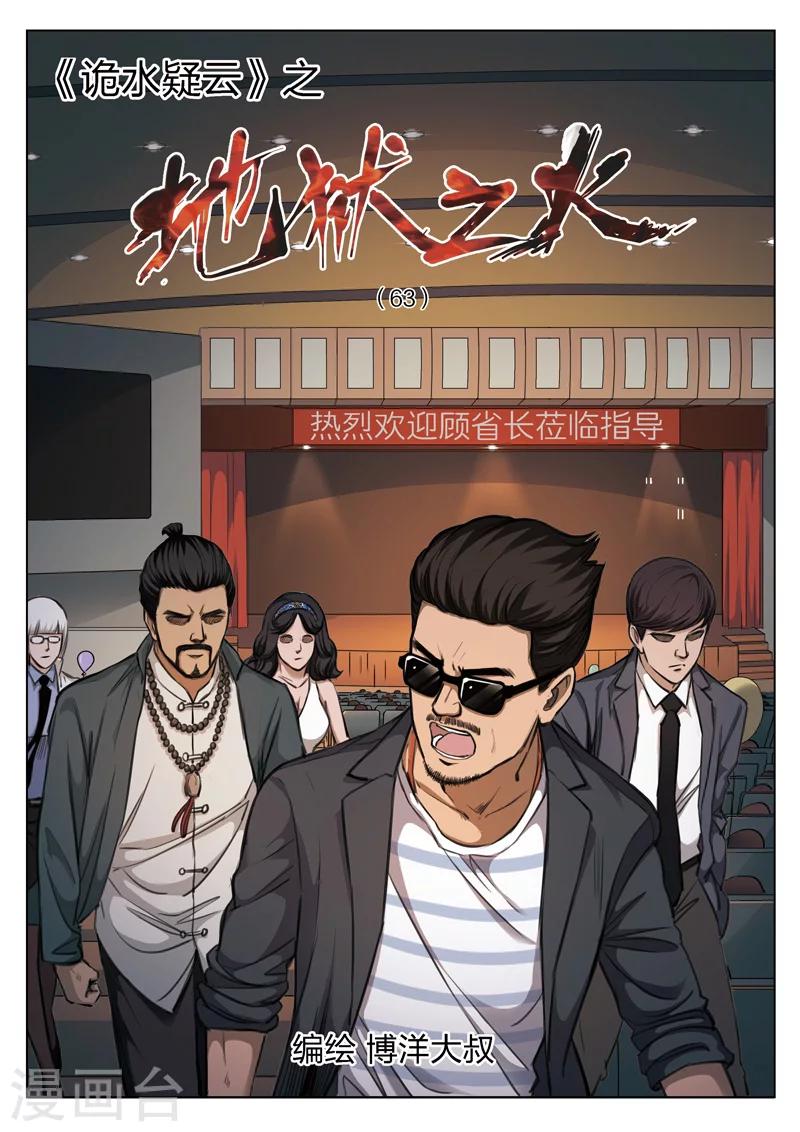 第119话 地狱之火63-第120话