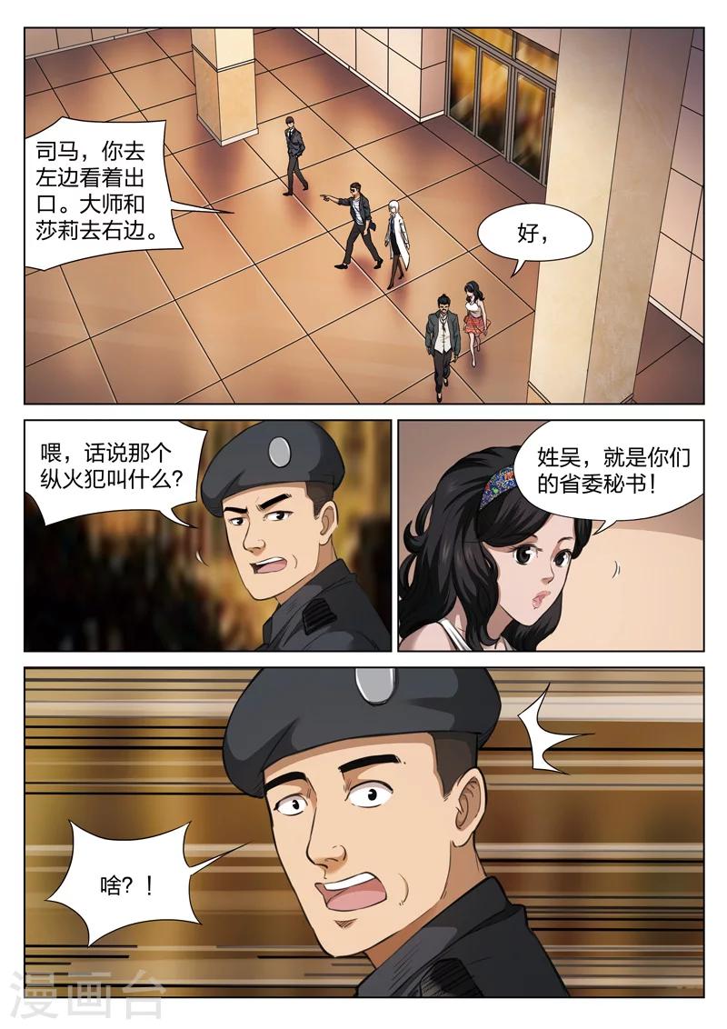 第119话 地狱之火63-第120话