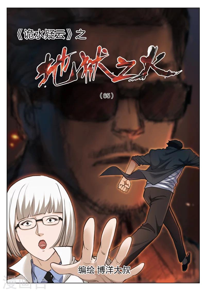 第121话 地狱之火65-第122话