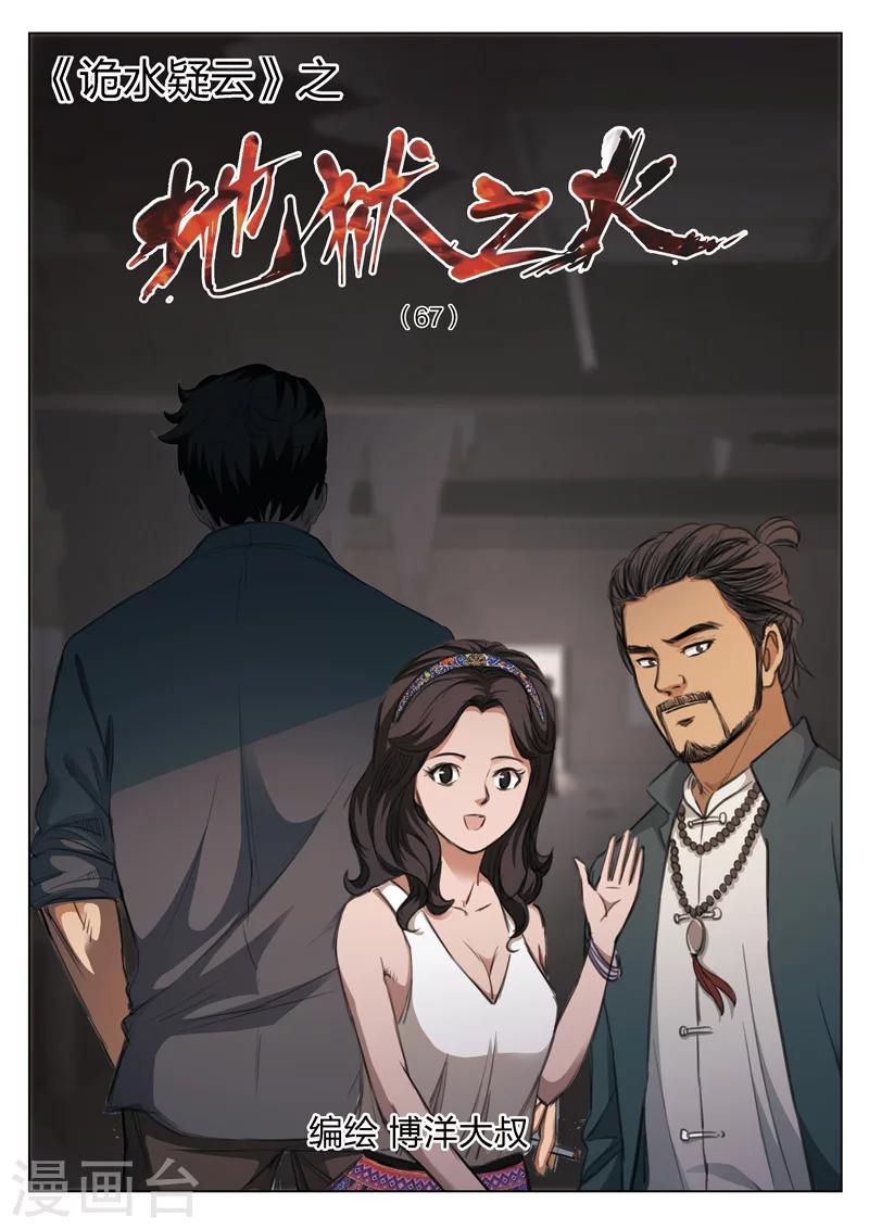 第123话 地狱之火67-第124话