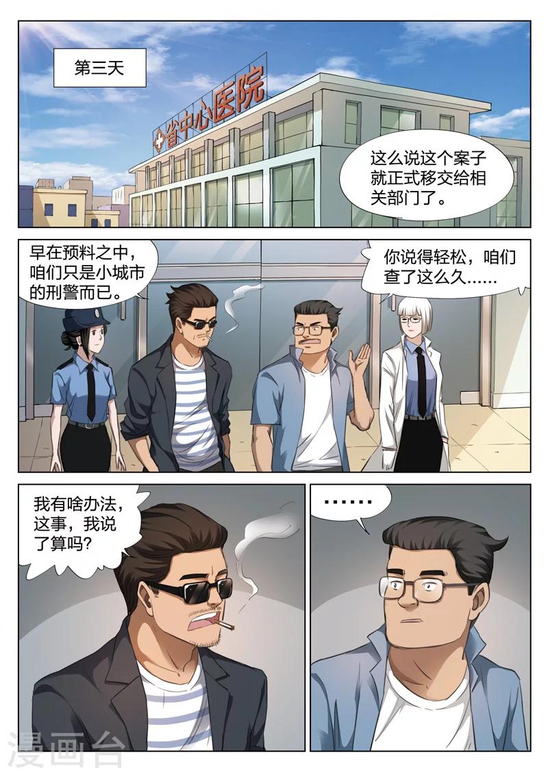 第123话 地狱之火67-第124话