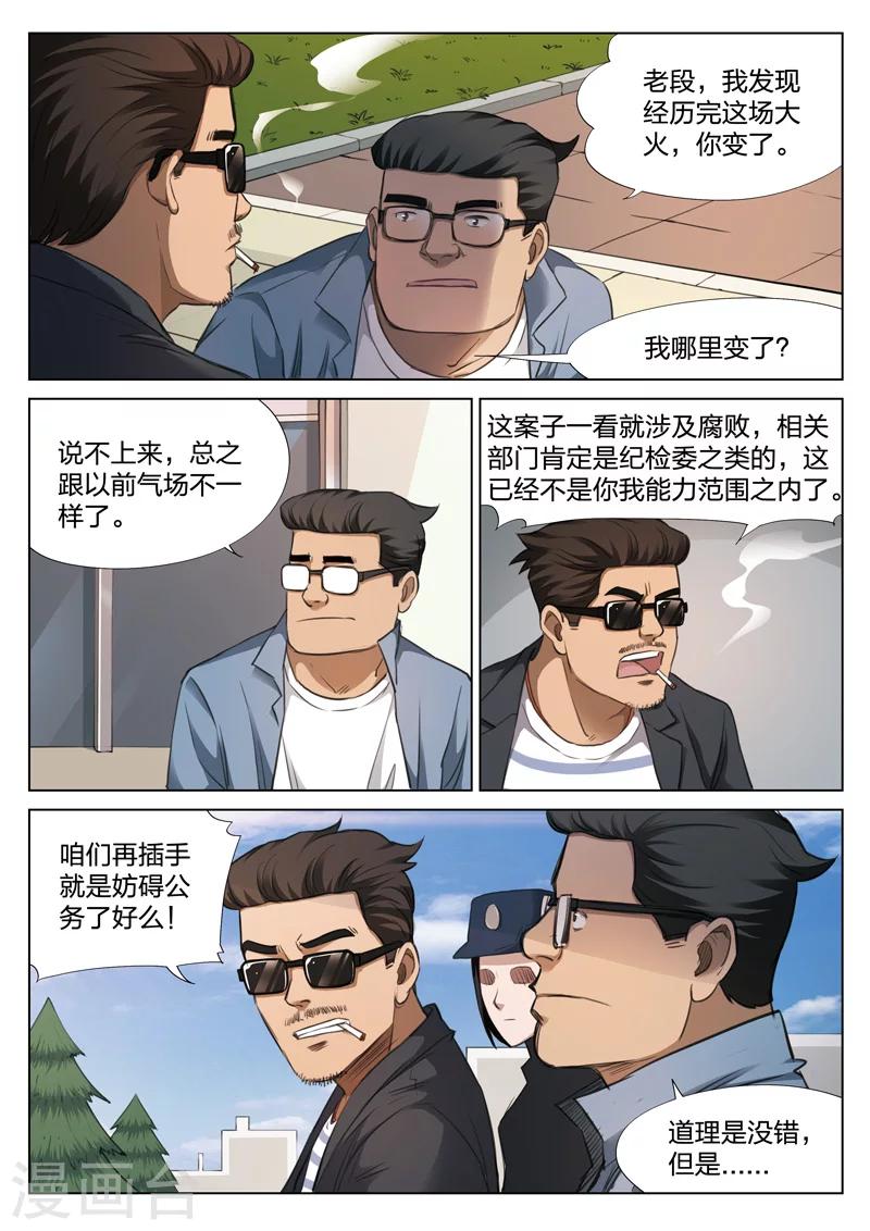 第123话 地狱之火67-第124话