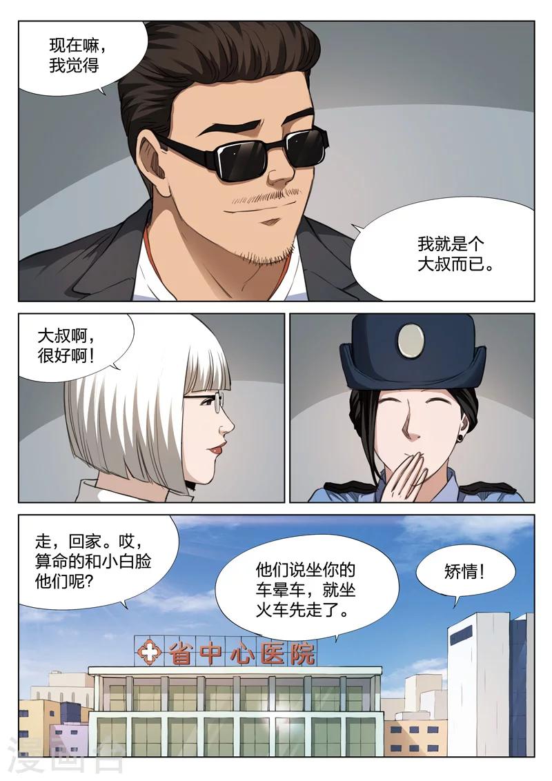 第123话 地狱之火67-第124话