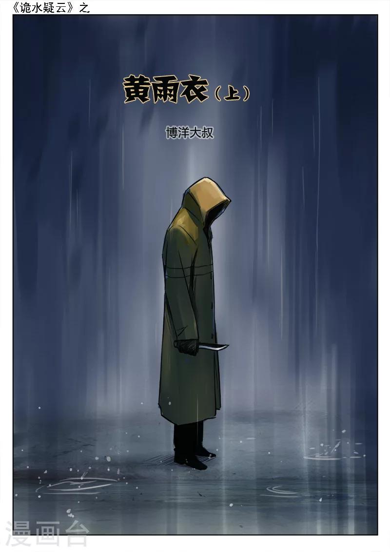 第125话 黄雨衣1-第126话