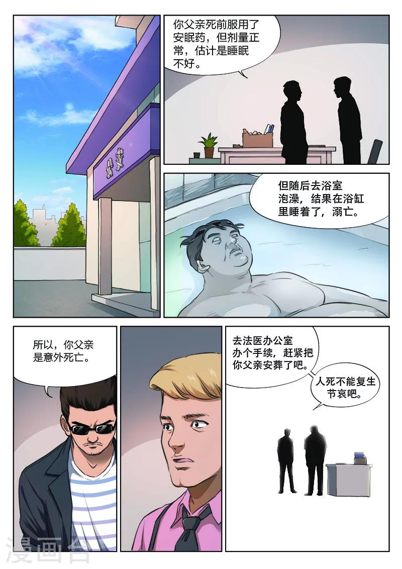 第125话 黄雨衣1-第126话