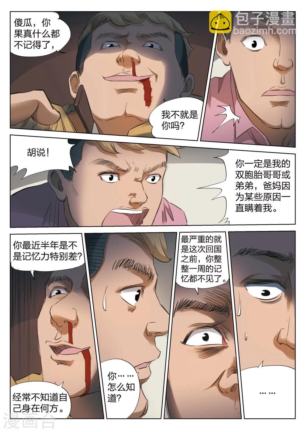 第127话 黄雨衣3-第128话