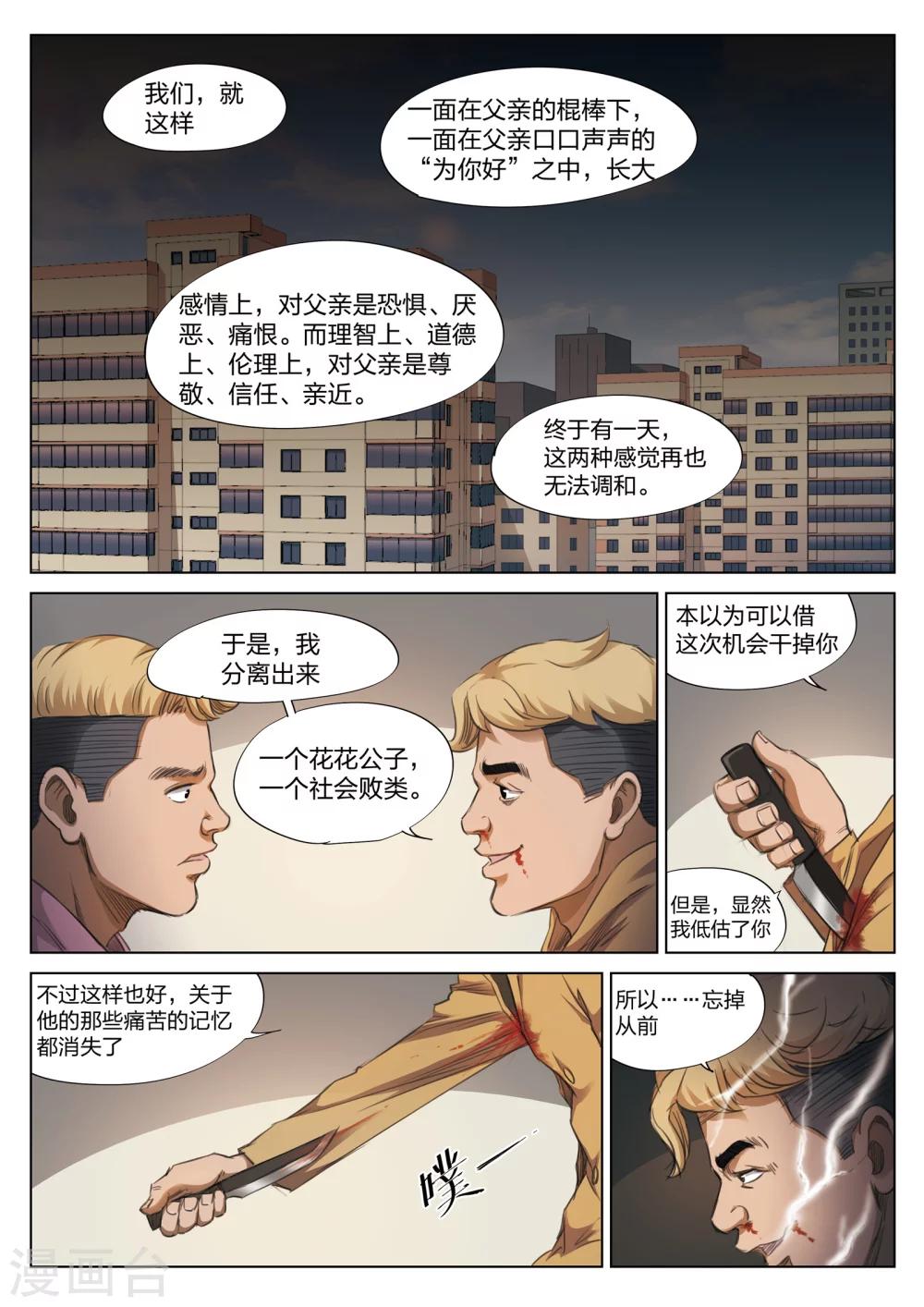 第127话 黄雨衣3-第128话