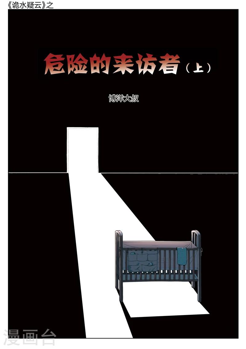第131话 危险的来访者1-第132话