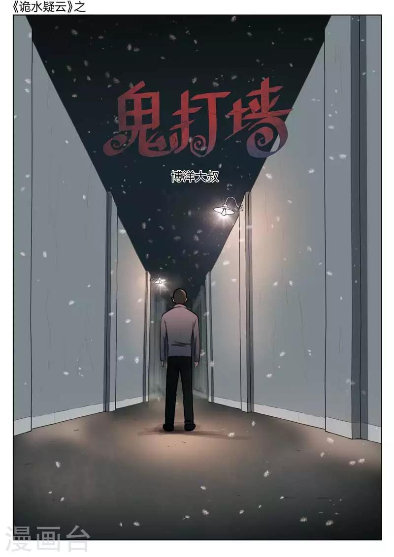 第133话 鬼打墙-第134话