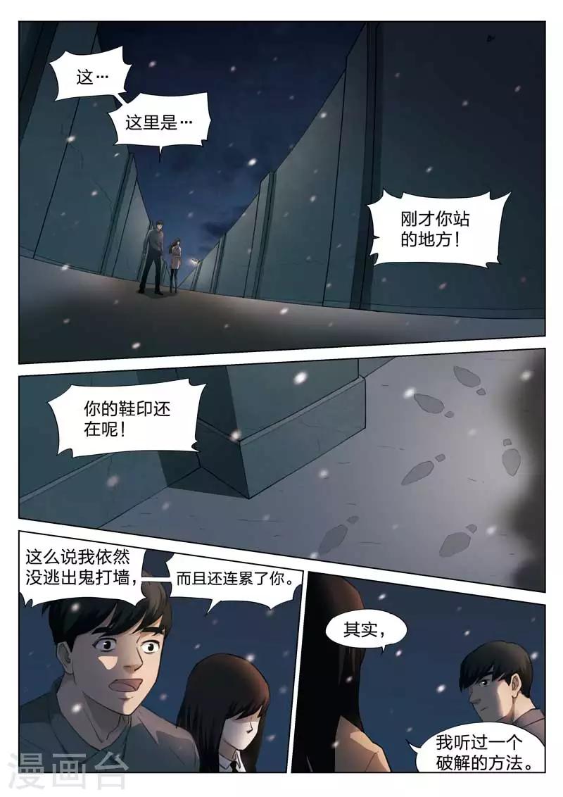 第133话 鬼打墙-第134话
