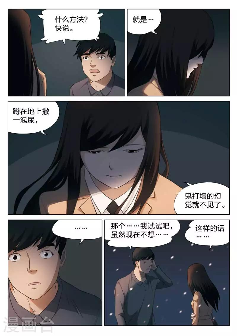 第133话 鬼打墙-第134话