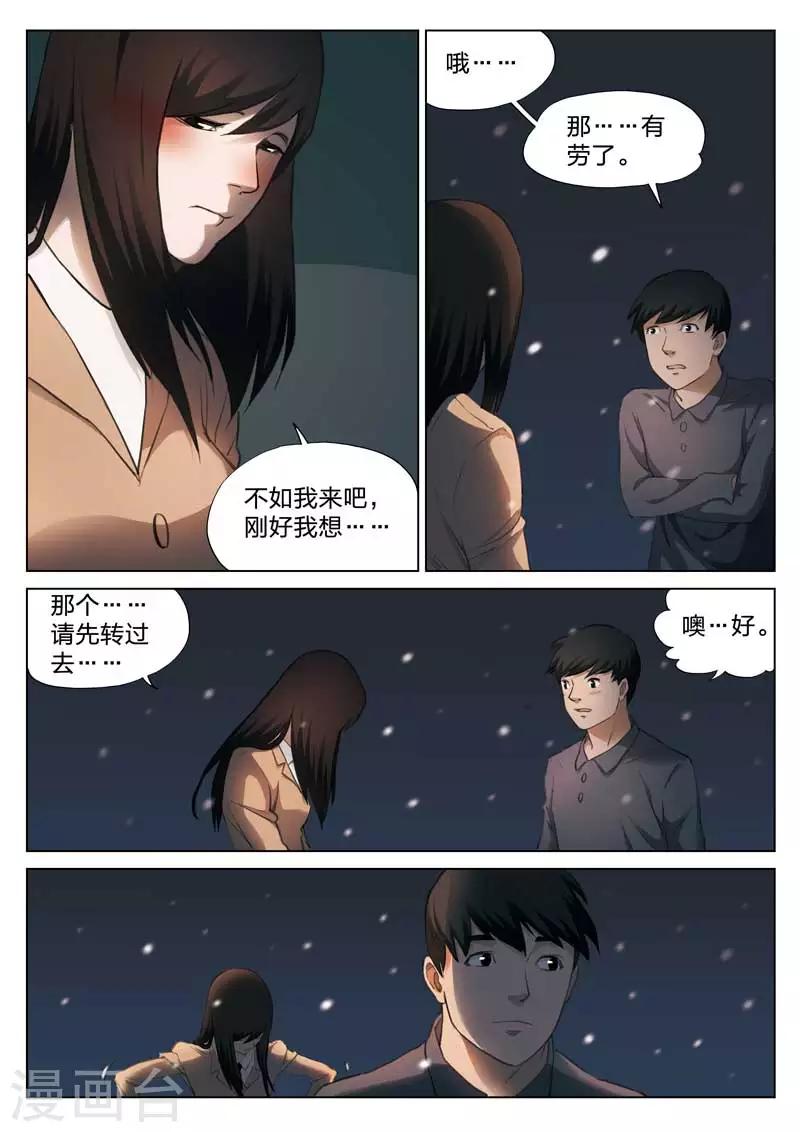 第133话 鬼打墙-第134话