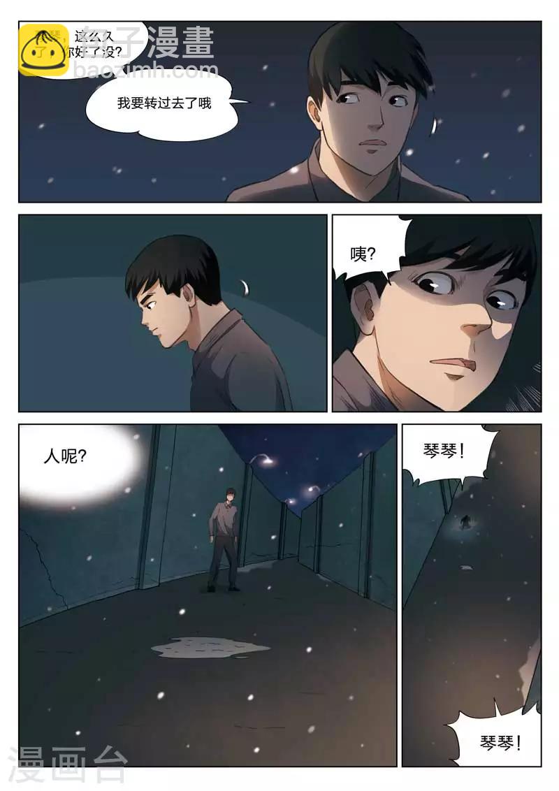 第133话 鬼打墙-第134话