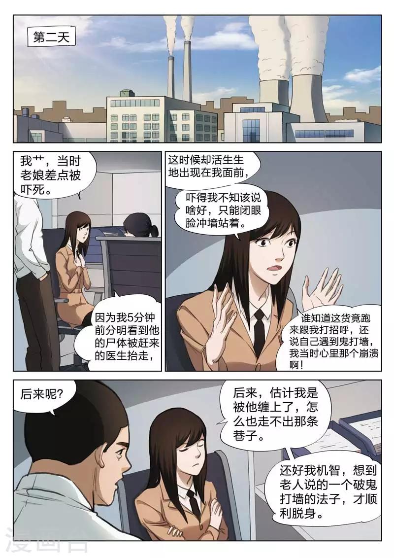 第133话 鬼打墙-第134话
