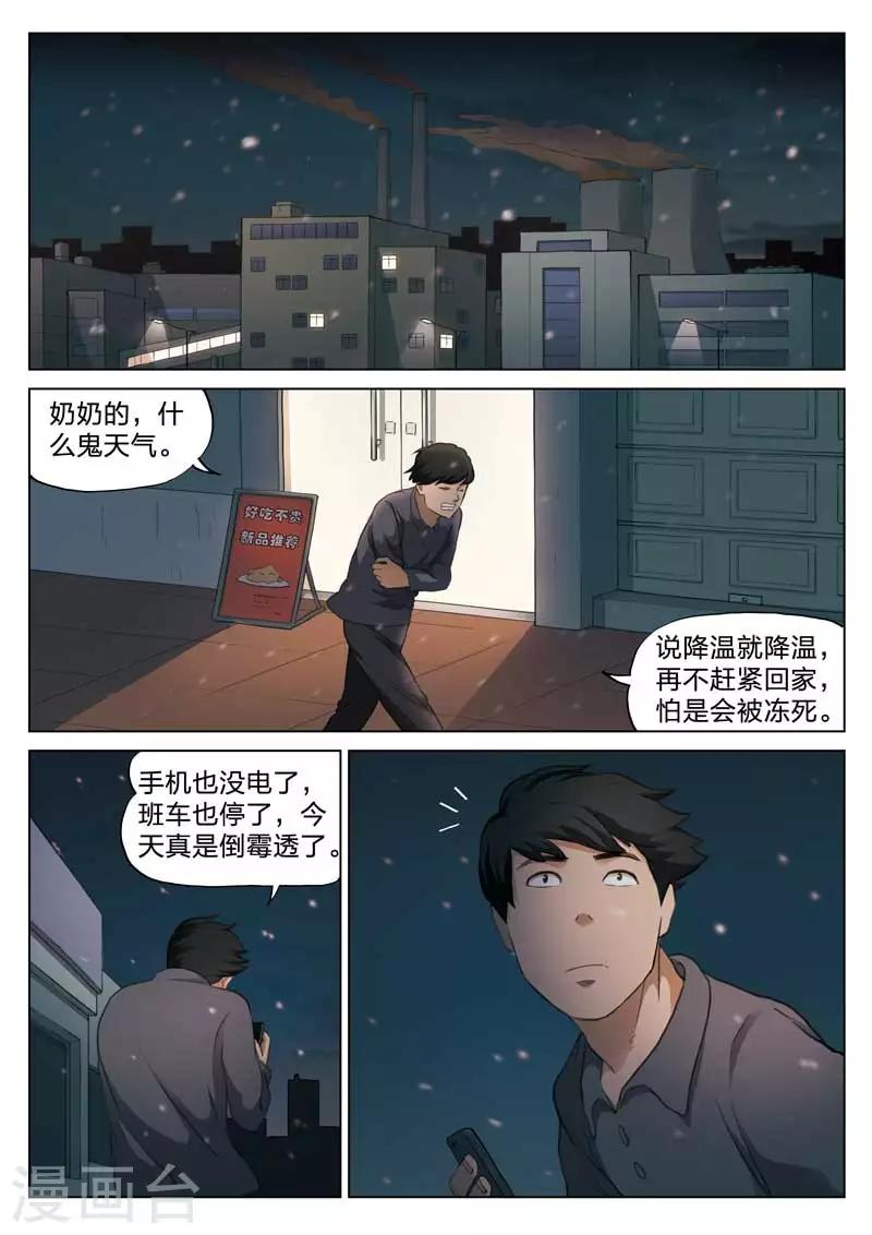 第133话 鬼打墙-第134话