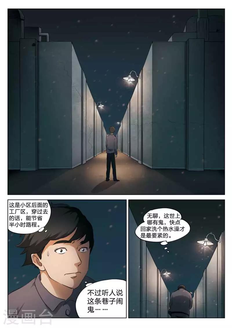 第133话 鬼打墙-第134话