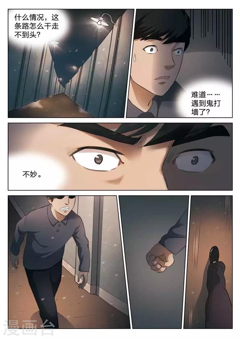 第133话 鬼打墙-第134话