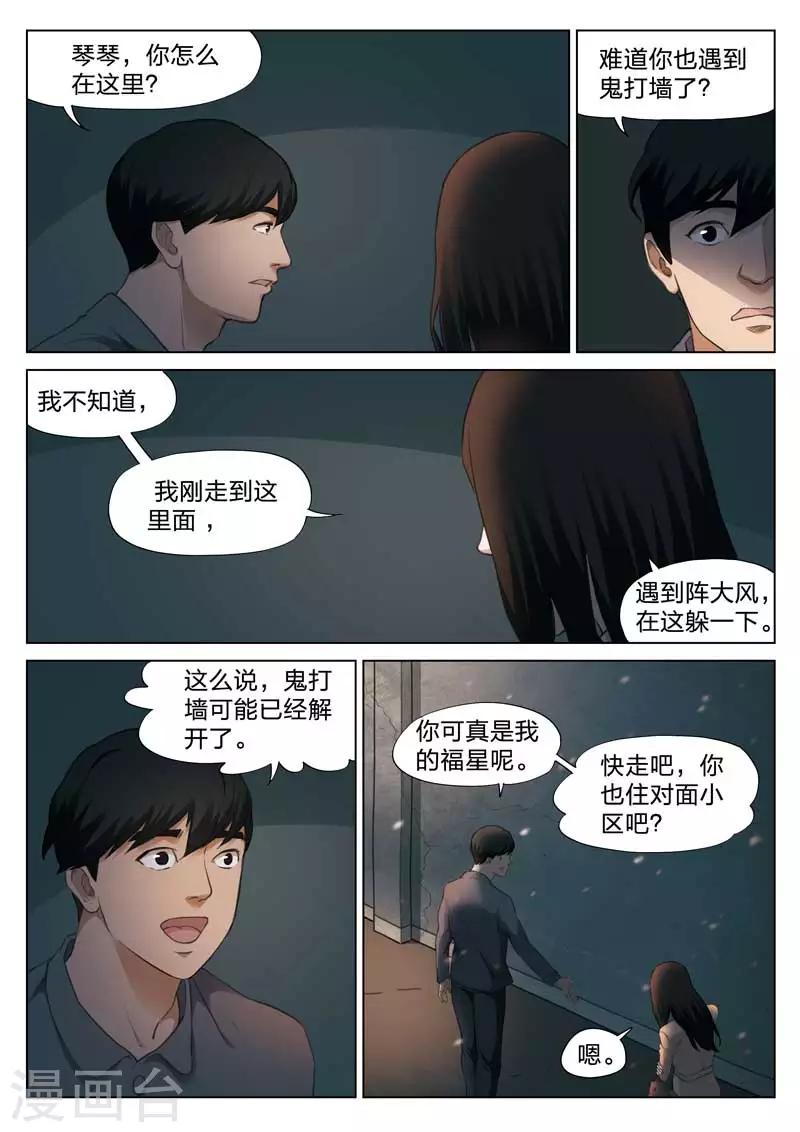 第133话 鬼打墙-第134话