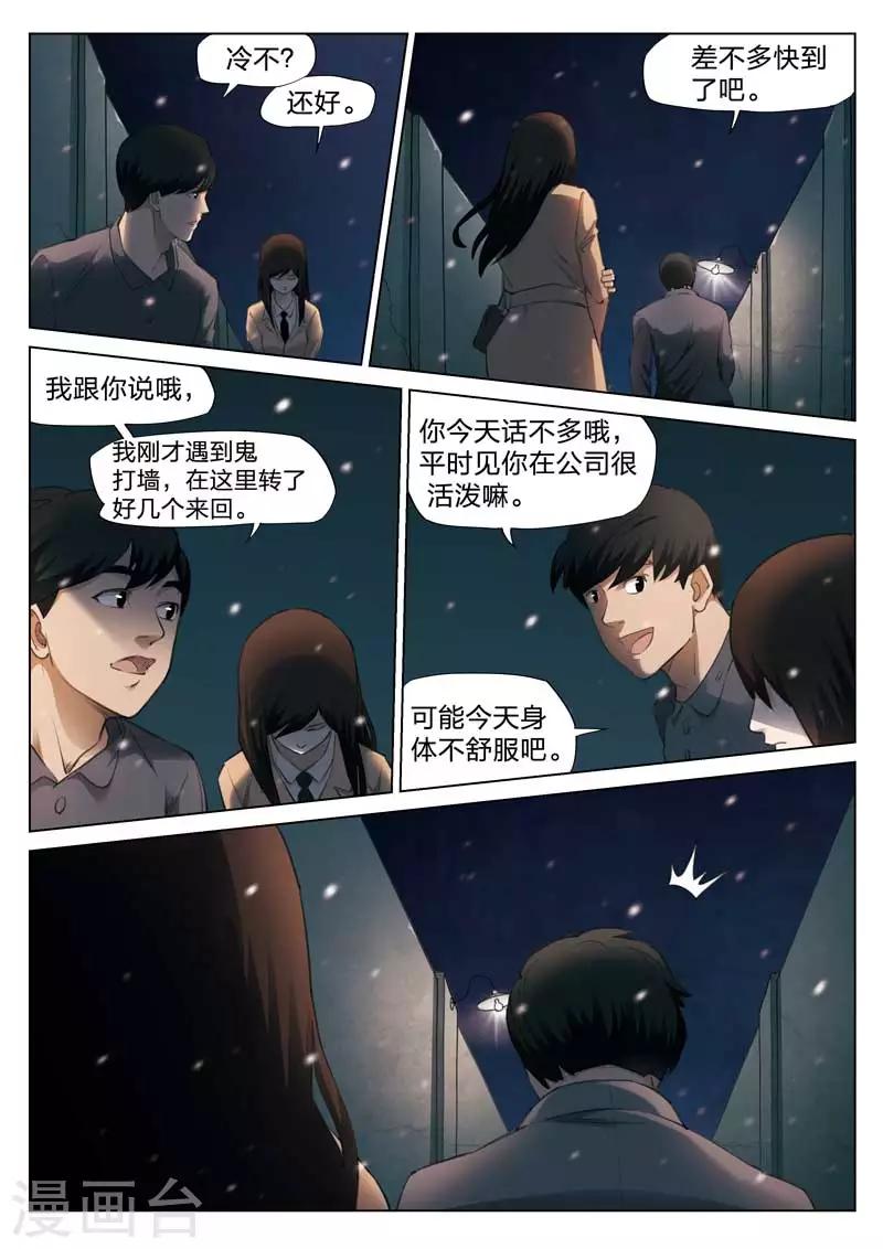 第133话 鬼打墙-第134话