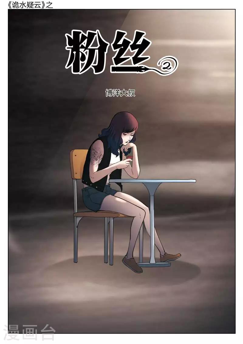 第135话 粉丝2-第136话