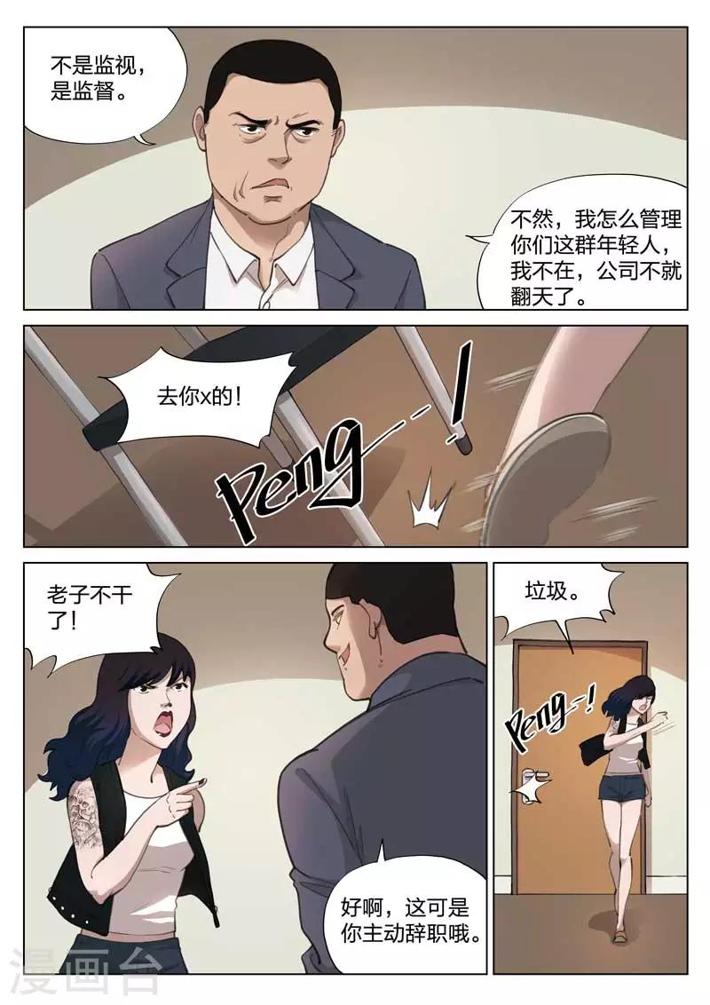 第135话 粉丝2-第136话