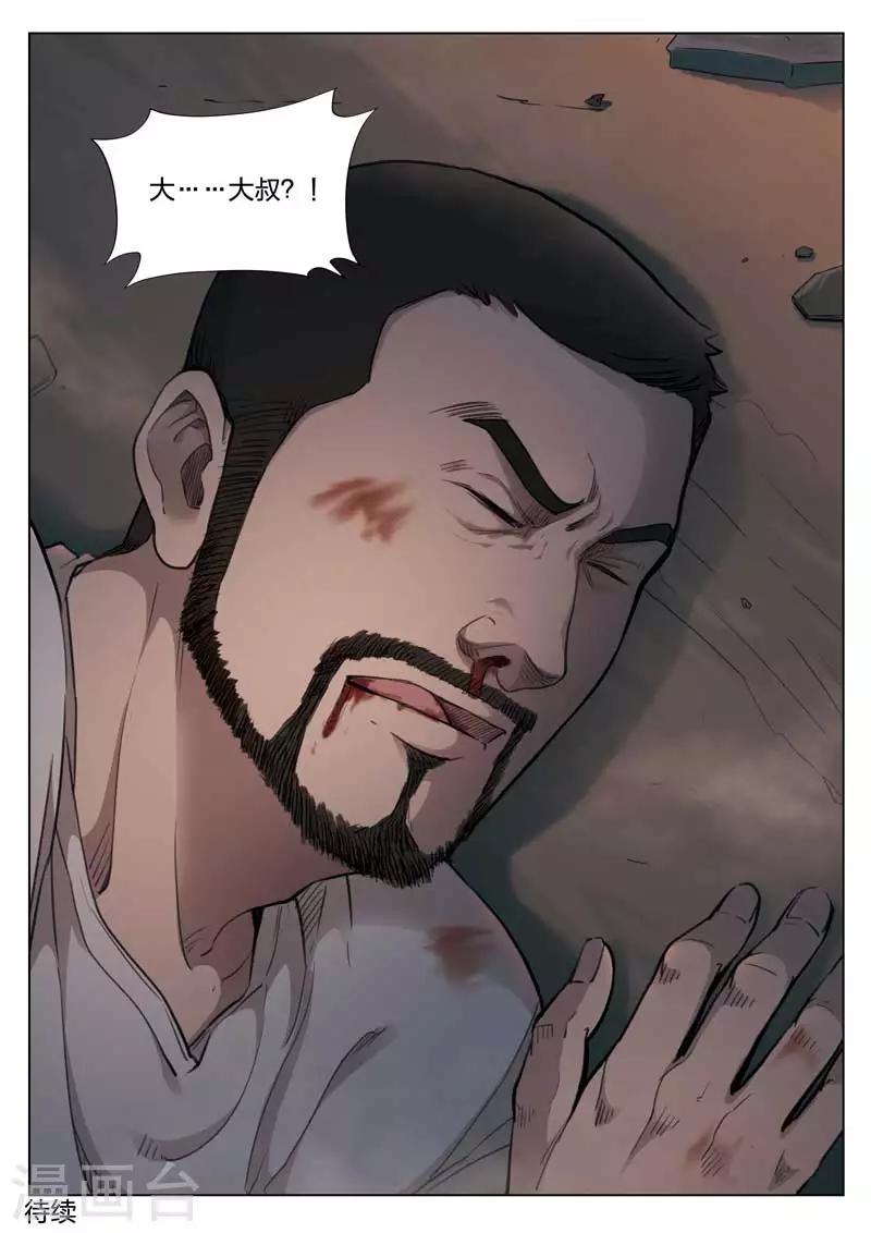 第135话 粉丝2-第136话