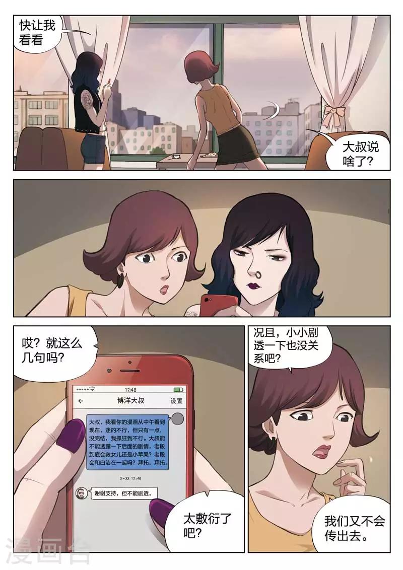 第135话 粉丝2-第136话