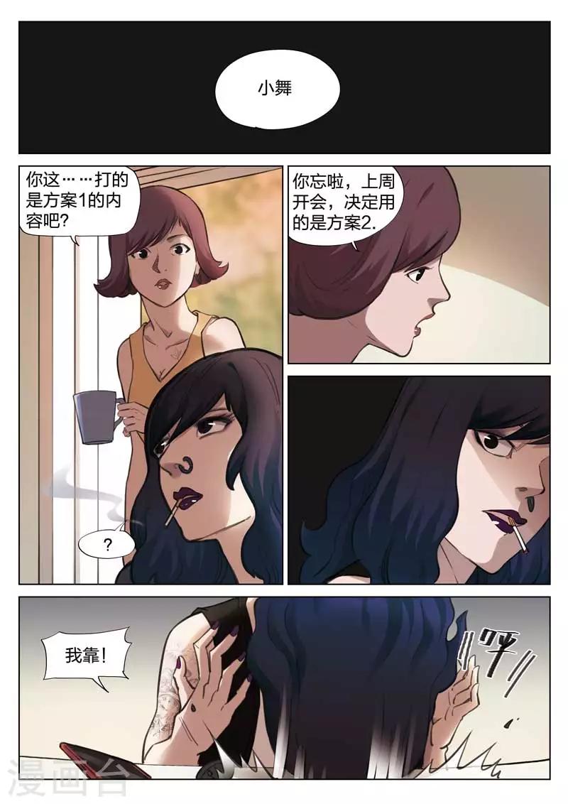 第135话 粉丝2-第136话