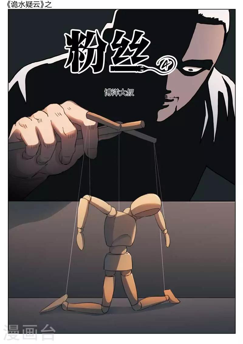 第137话 粉丝4-第138话