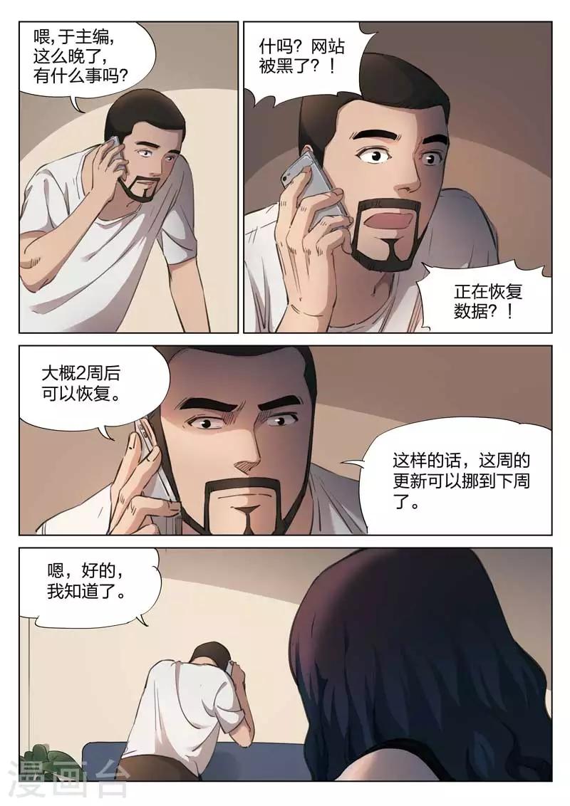 第137话 粉丝4-第138话