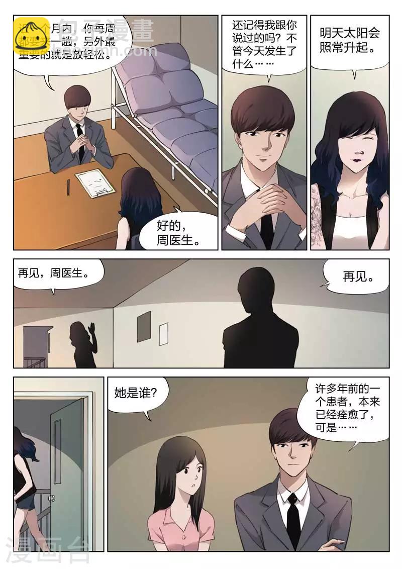 第137话 粉丝4-第138话