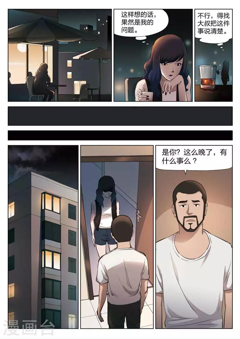 第137话 粉丝4-第138话
