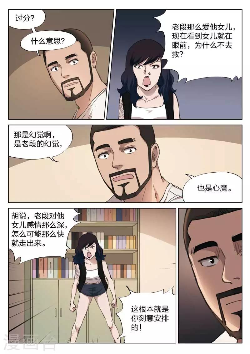 第137话 粉丝4-第138话