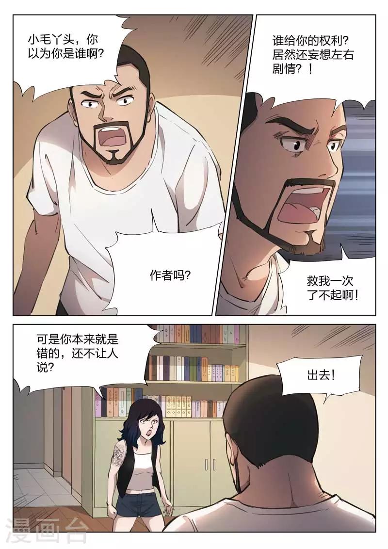 第137话 粉丝4-第138话