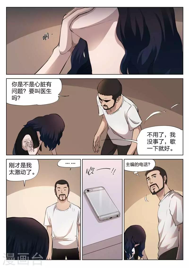 第137话 粉丝4-第138话