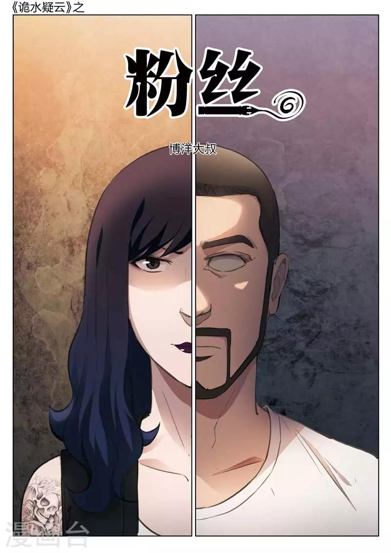 第139话 粉丝6-第140话