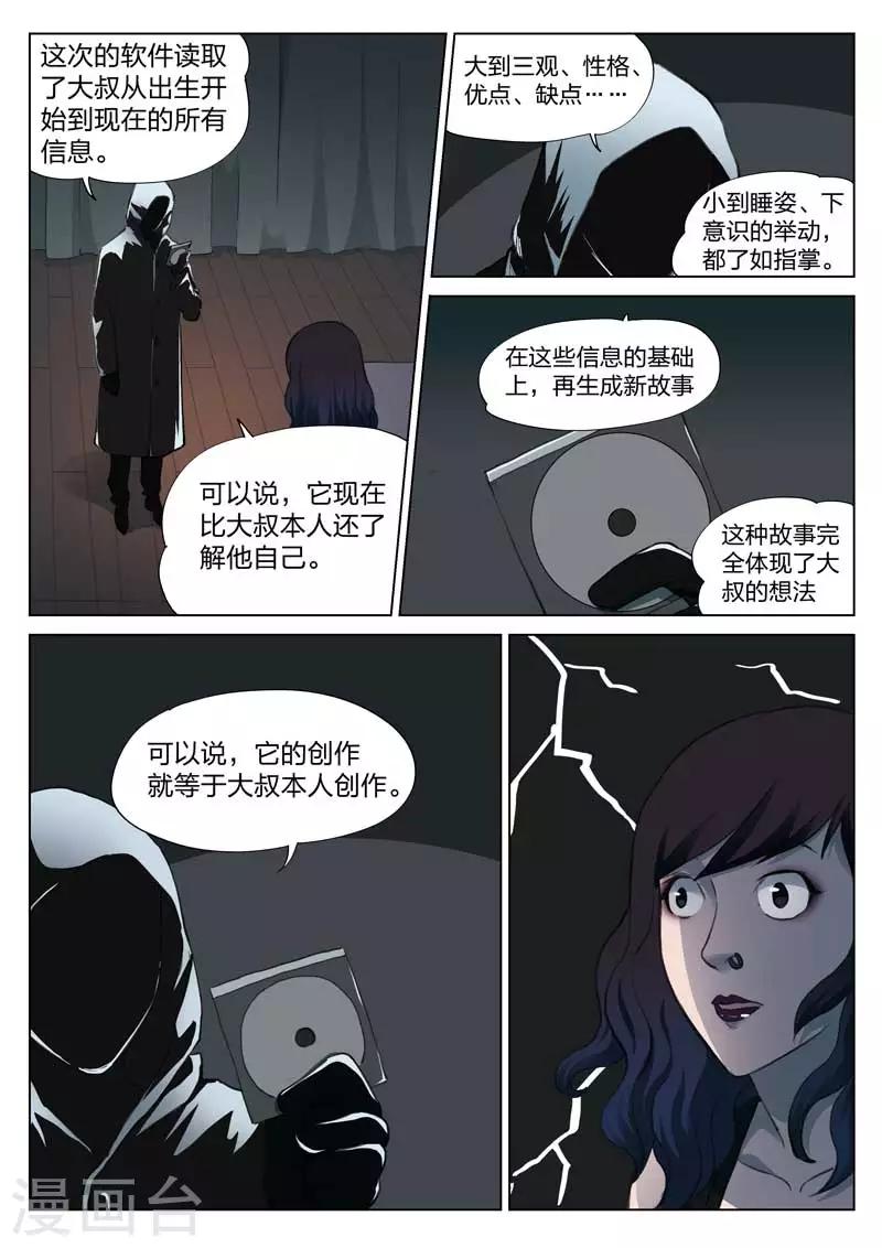 第139话 粉丝6-第140话