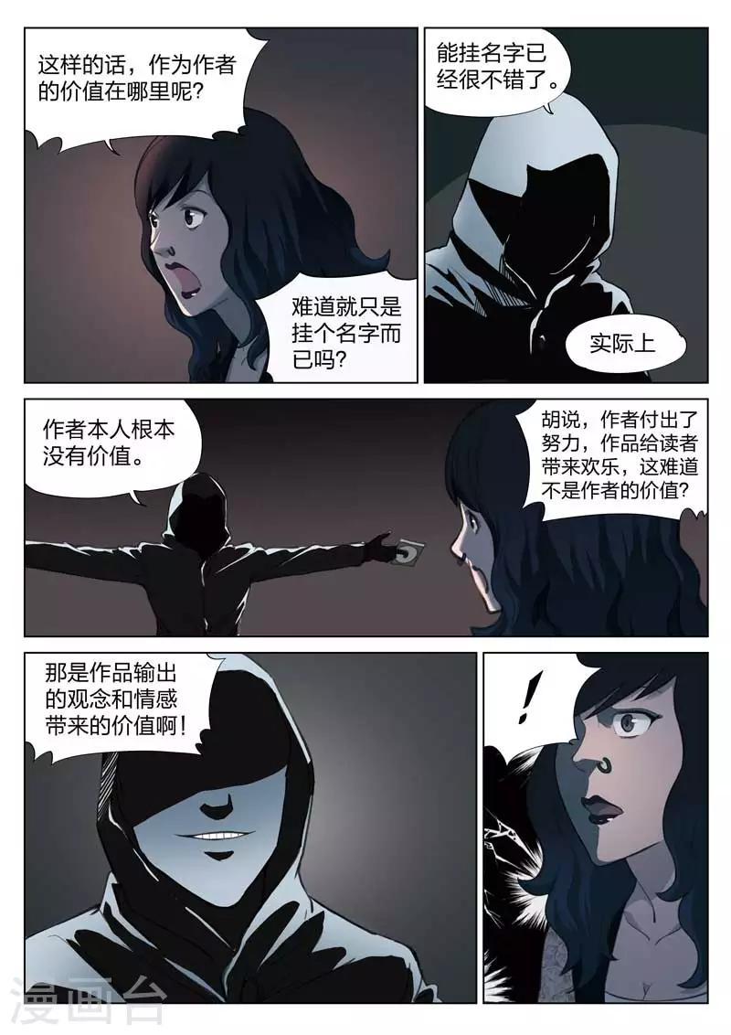 第139话 粉丝6-第140话