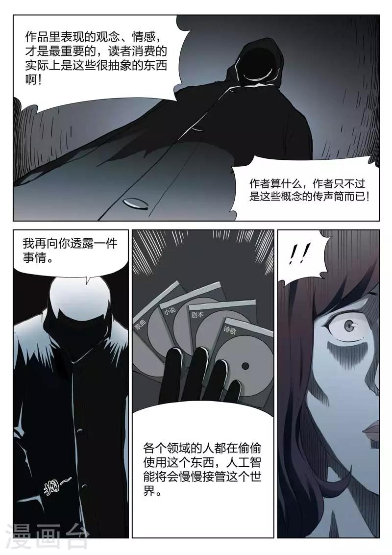 第139话 粉丝6-第140话
