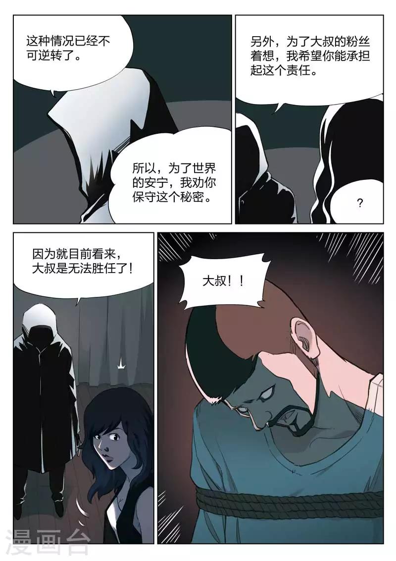 第139话 粉丝6-第140话